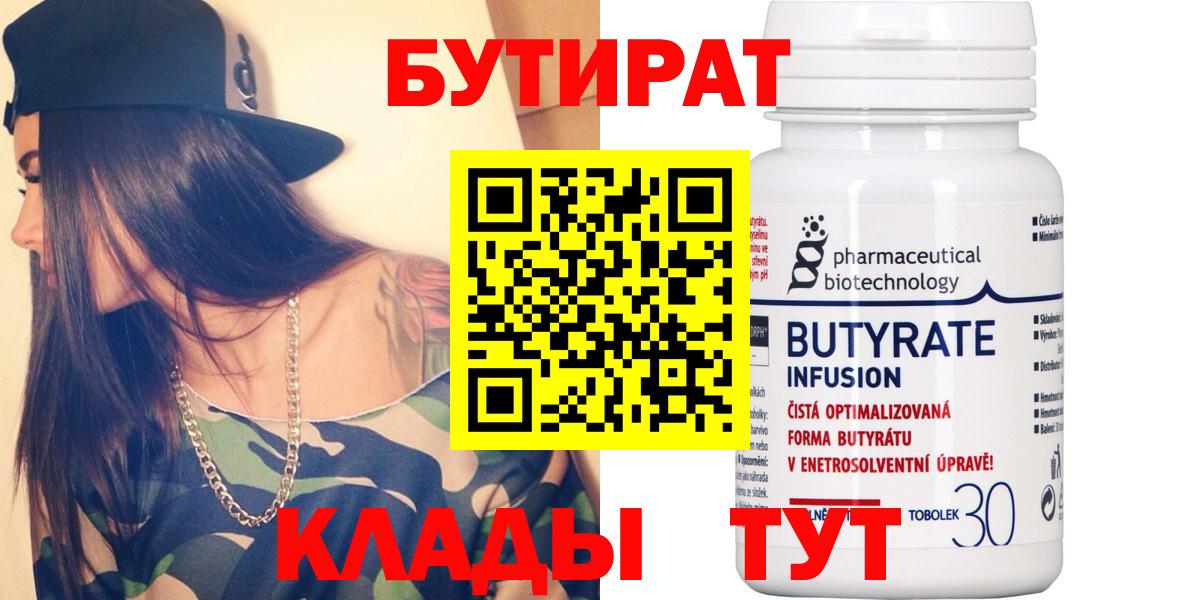 Бутират бутандиол Барнаул