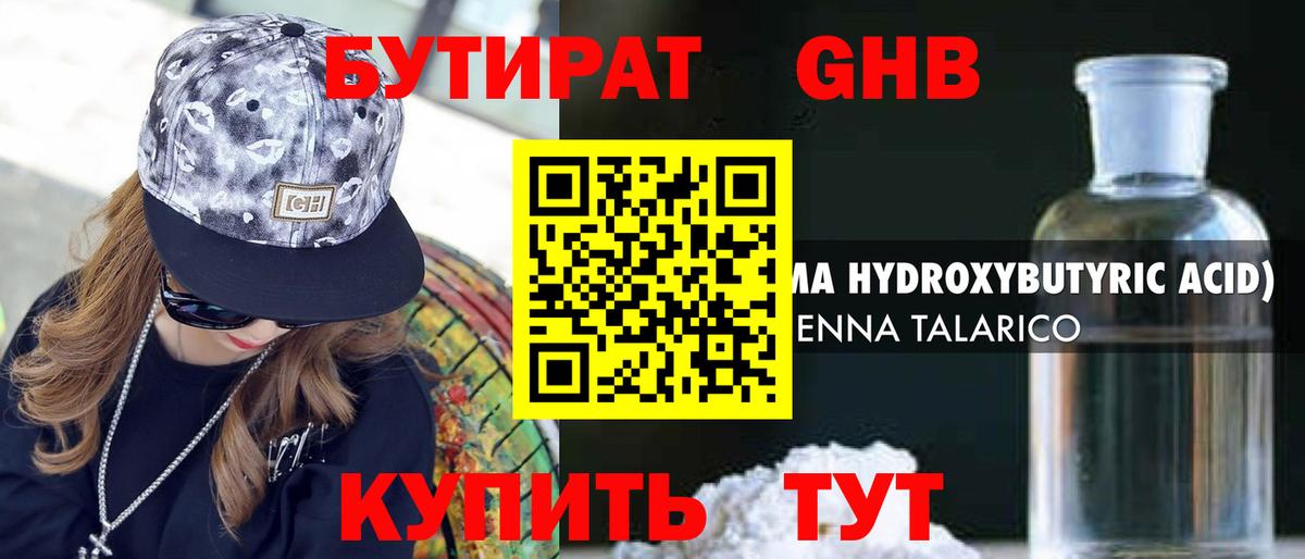 Барнаул  БУТИРАТ GHB  Вход с VPN 