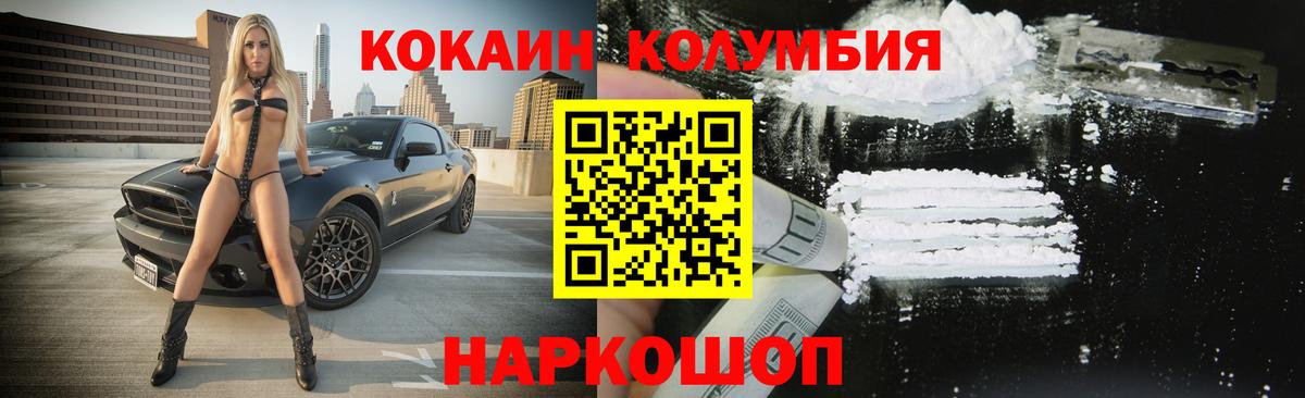 Кокаин VHQ  Кокаин Columbia  Барнаул 