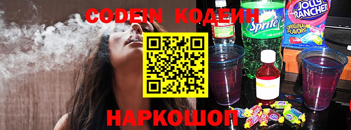 Кодеиновый сироп Lean Purple Drank  Барнаул 