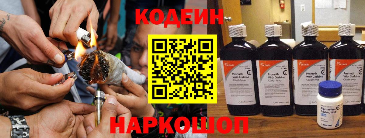 Кодеиновый сироп Lean напиток Lean (лин) Барнаул