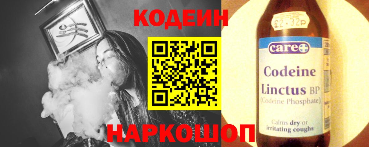 Кодеин напиток Lean (лин) Барнаул