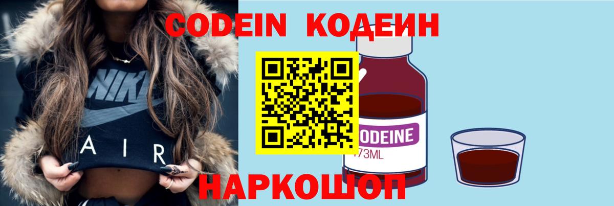 Кодеиновый сироп Lean напиток Lean (лин)  Кодеиновый сироп Lean Purple Drank  Барнаул  Вход с VPN 