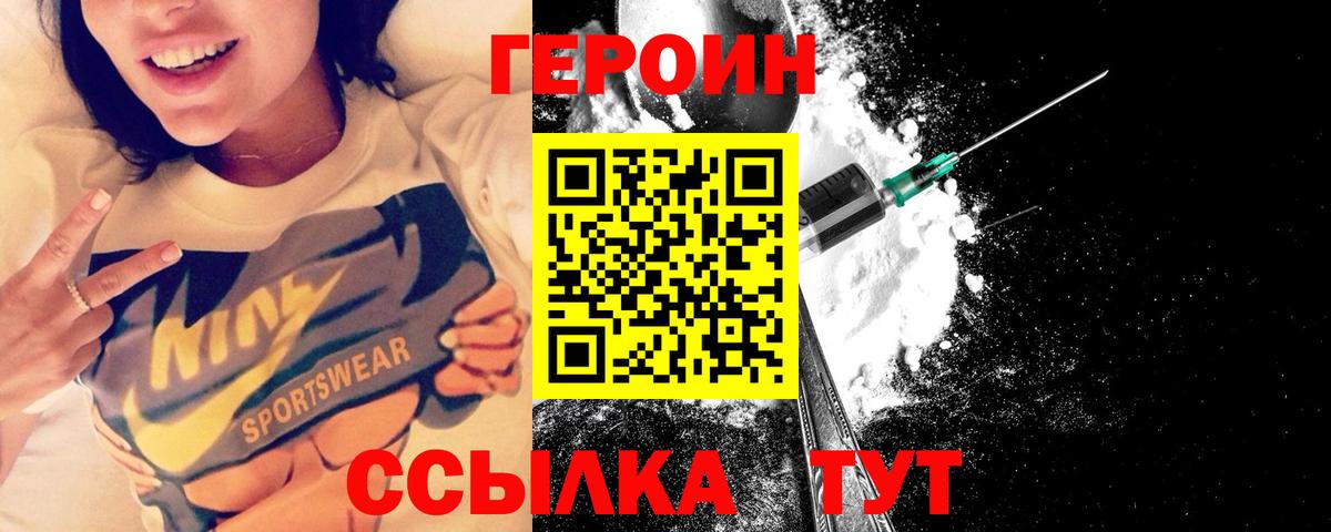 ГЕРОИН хмурый  Вход с VPN  Барнаул 
