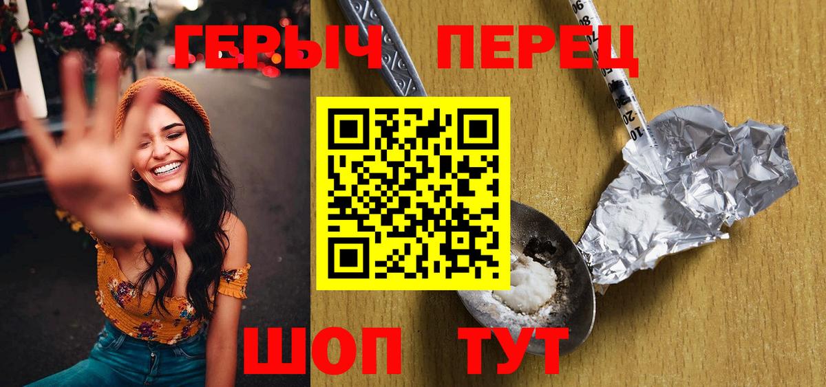 Героин  Барнаул  Героин хмурый 