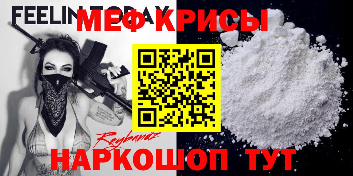 Меф мука Барнаул