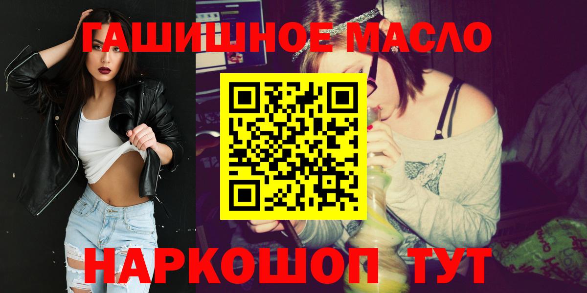 ТГК THC oil Барнаул