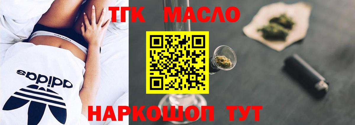 Дистиллят ТГК THC oil Барнаул